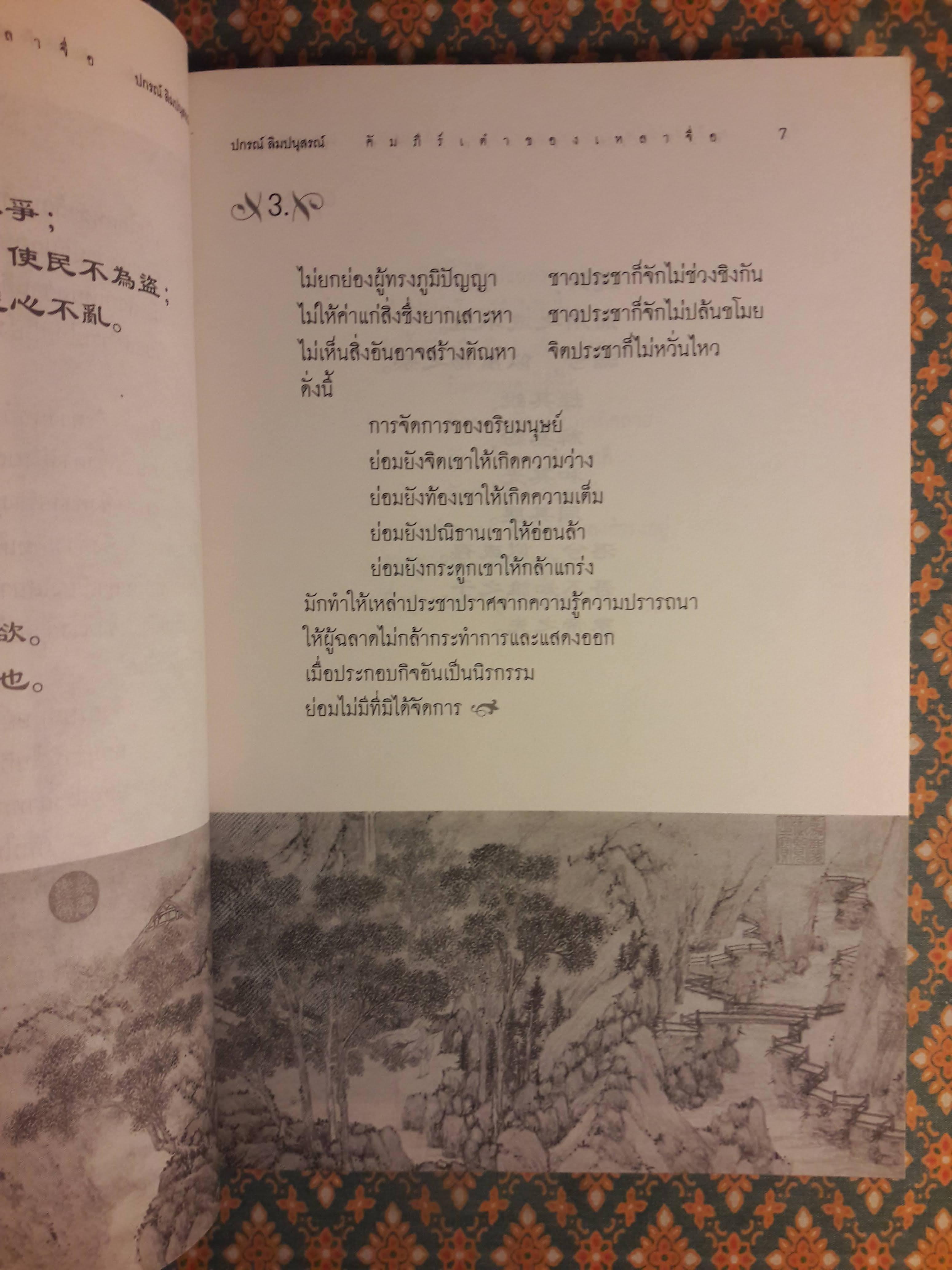 คัมภีร์เต๋าของเหลาจื่อ