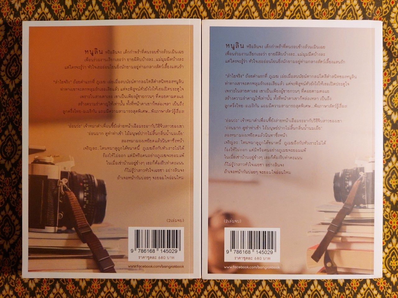 ภูเมฆ (2 เล่มจบ) พร้อมที่คั่น