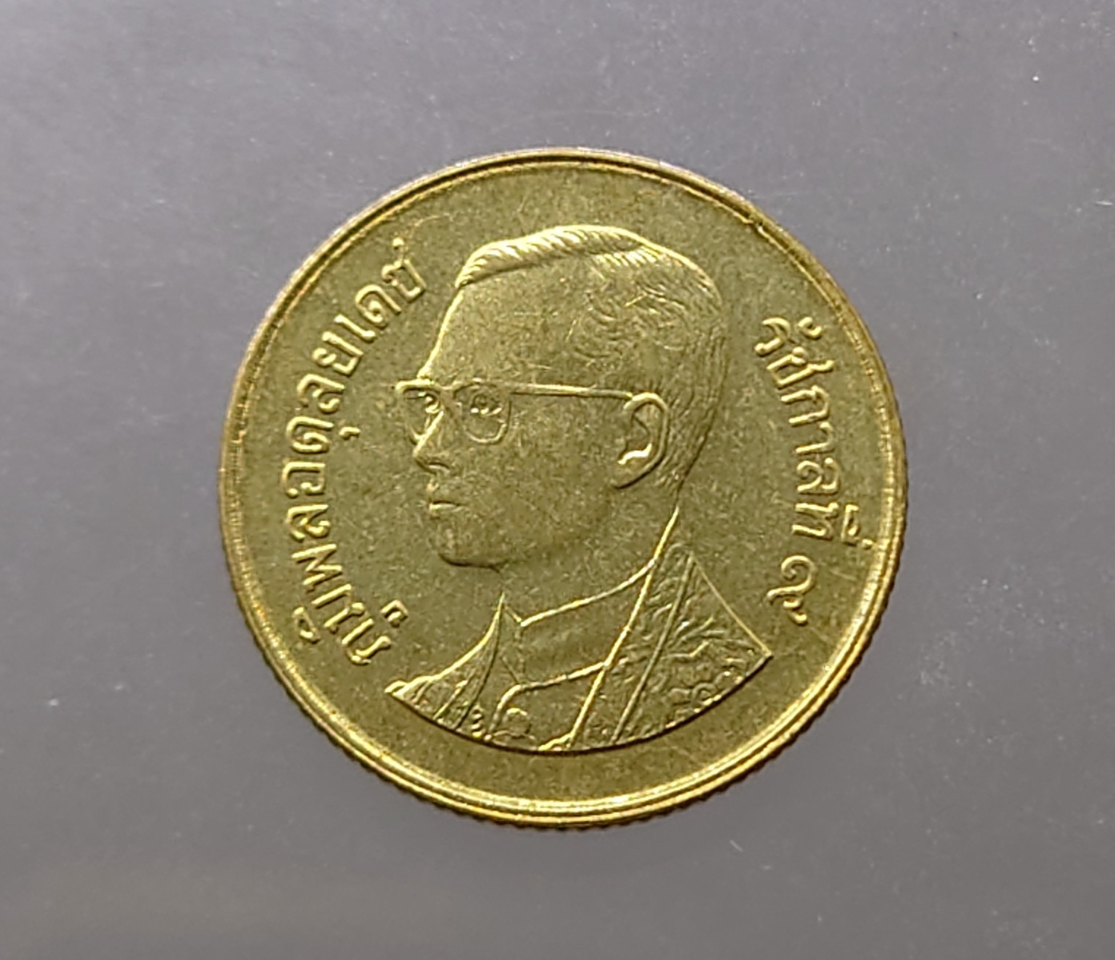 เหรียญ 25 สตางค์ หมุนเวียน สีทองเหลือง พ.ศ.2539 ไม่ผ่านใช้งาน
