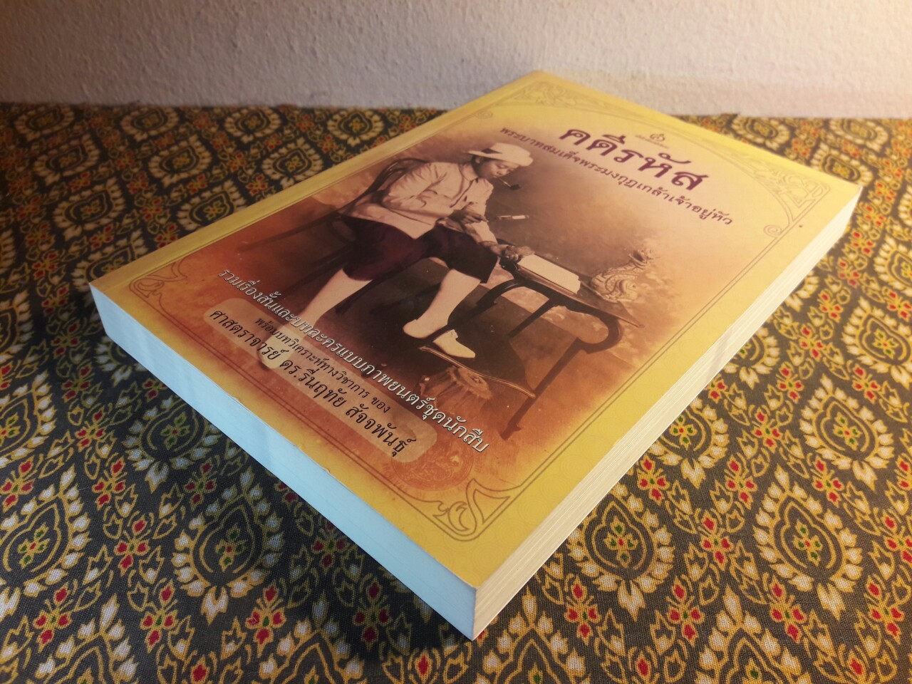 คดีรหัส พระบาทสมเด็จพระมงกุฎเกล้าเจ้าอยู่หัว