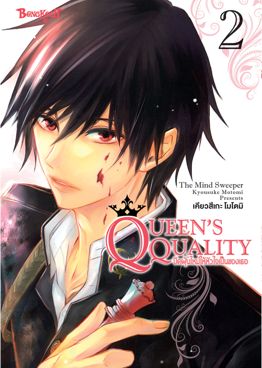หนังสือการ์ตูนเรื่อง ปัดฝุ่นใหม่ให้หัวใจเป็นของเธอ เล่ม 2