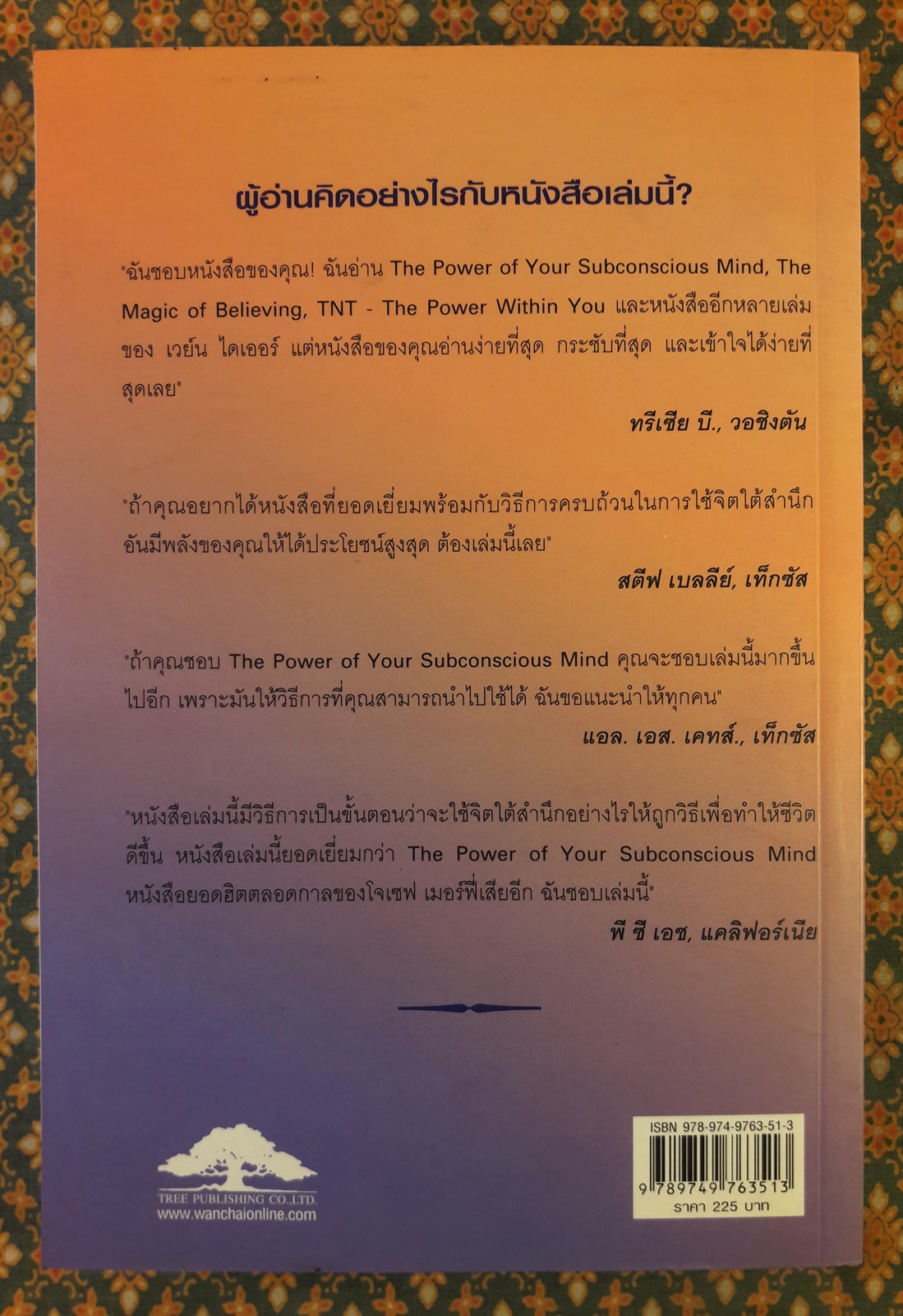 อานุภาพจิตใต้สำนึก The Genie Within