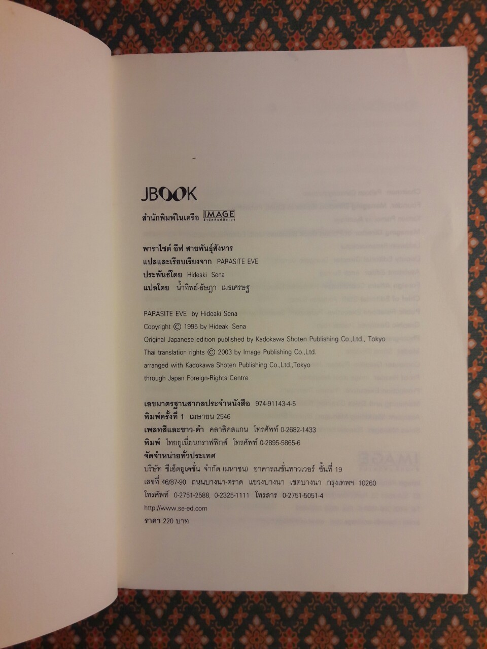 พาราไซต์ อีฟ สายพันธุ์สังหาร