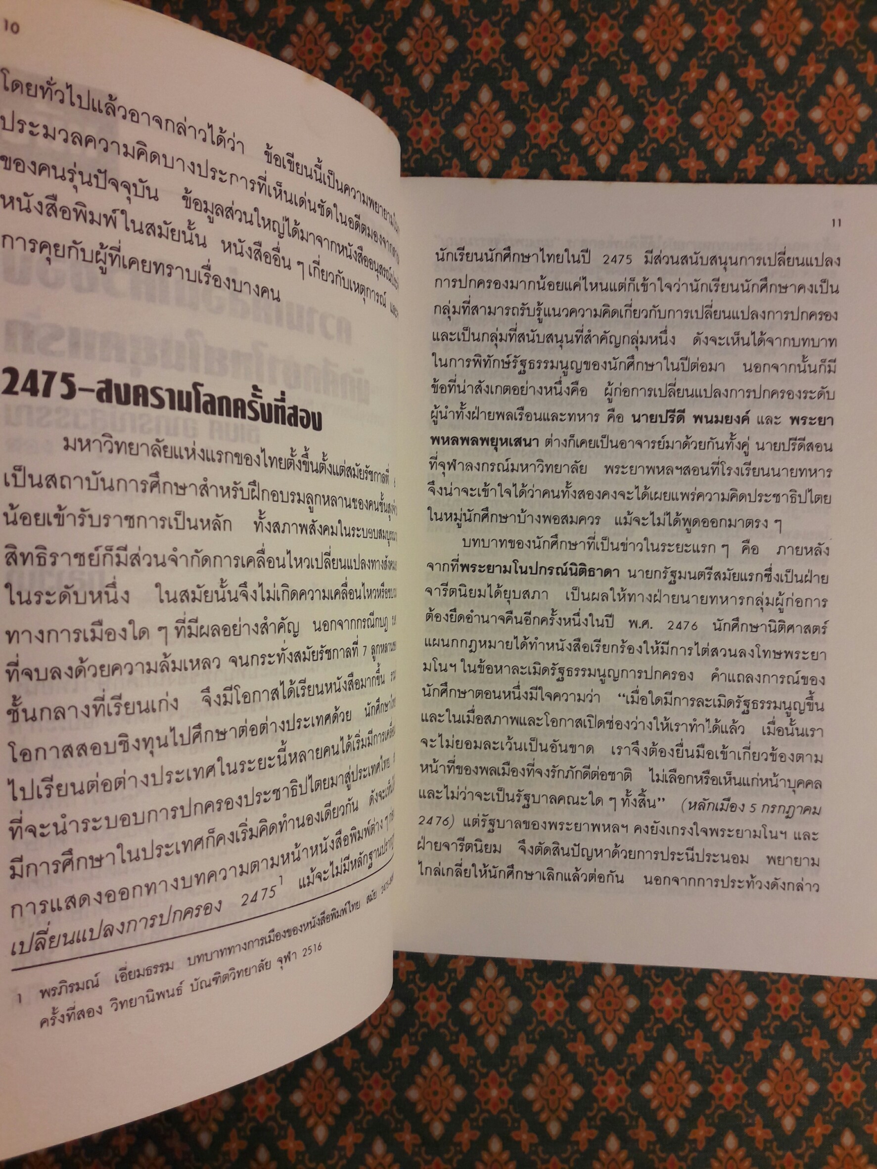 ขบวนการนักศึกษาไทย จาก 2475 ถึง 14 ตุลาคม 2516 “หนังสือ 100 หนังสือดี 14 ตุลา”