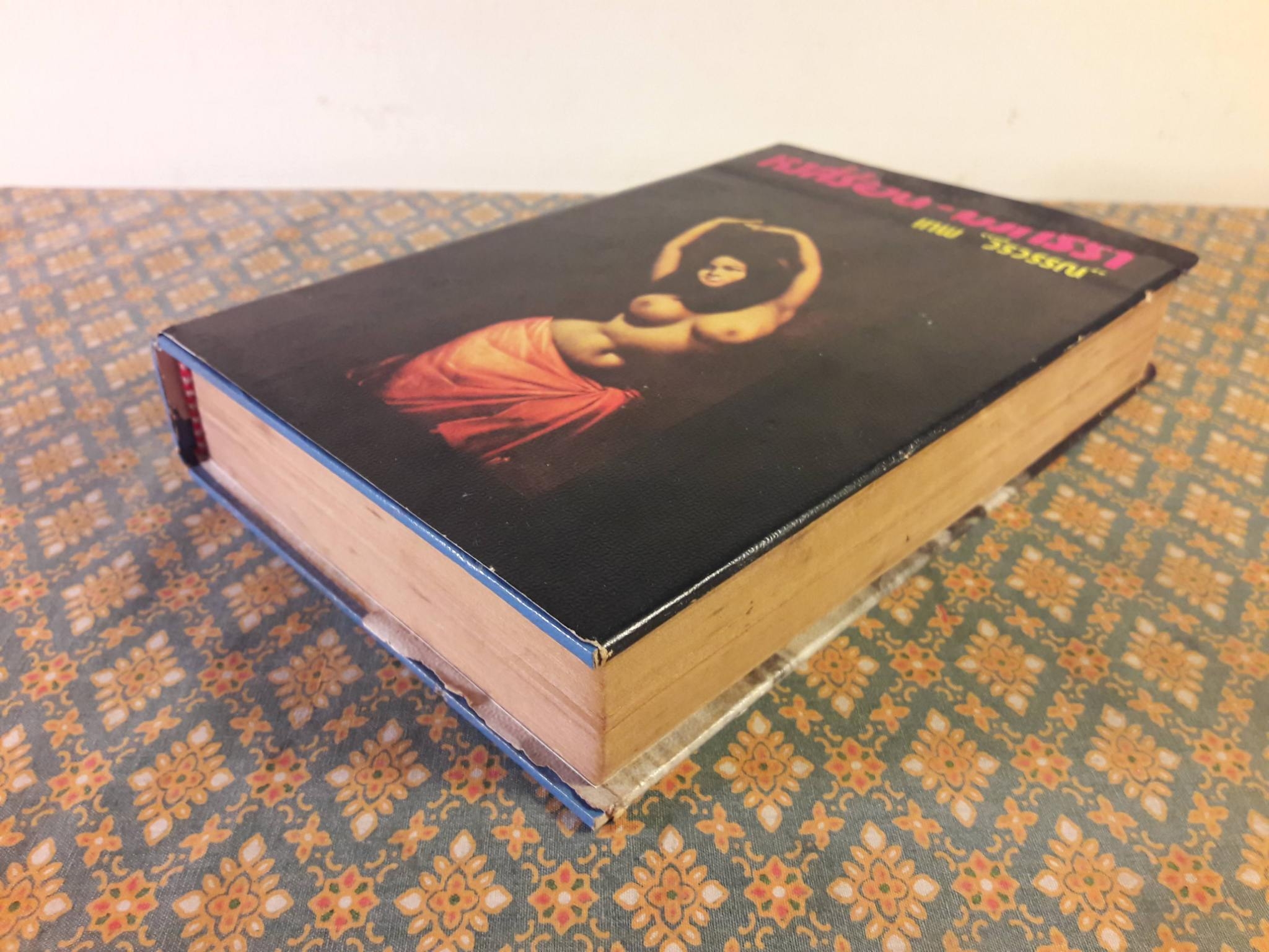 หงส์ร่อน-มังกรรำ “สินค้ามีตำหนิ”