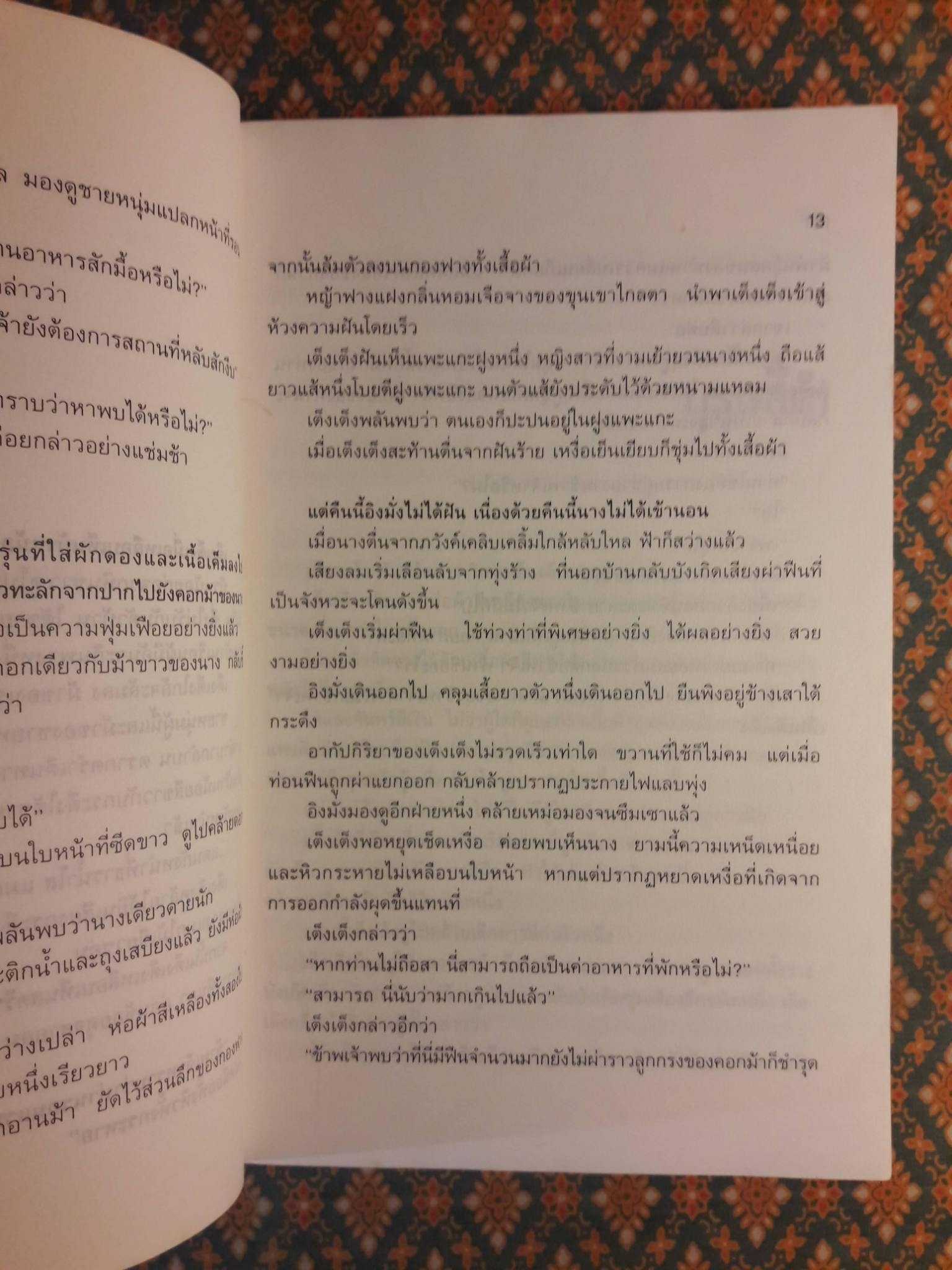 กระดึง สายลม คมดาบ