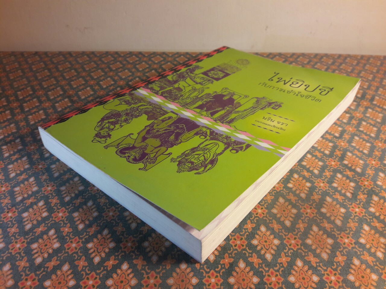 ไพ่ยิปซีกับการเข้าใจชีวิต “ไม่มีไพ่”