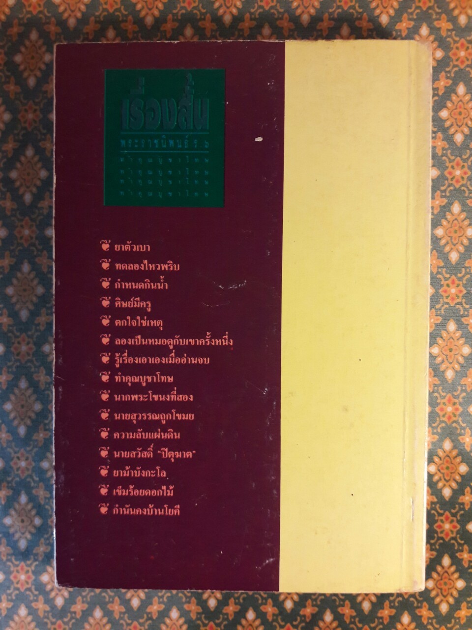 ทำคุณบูชาโทษ