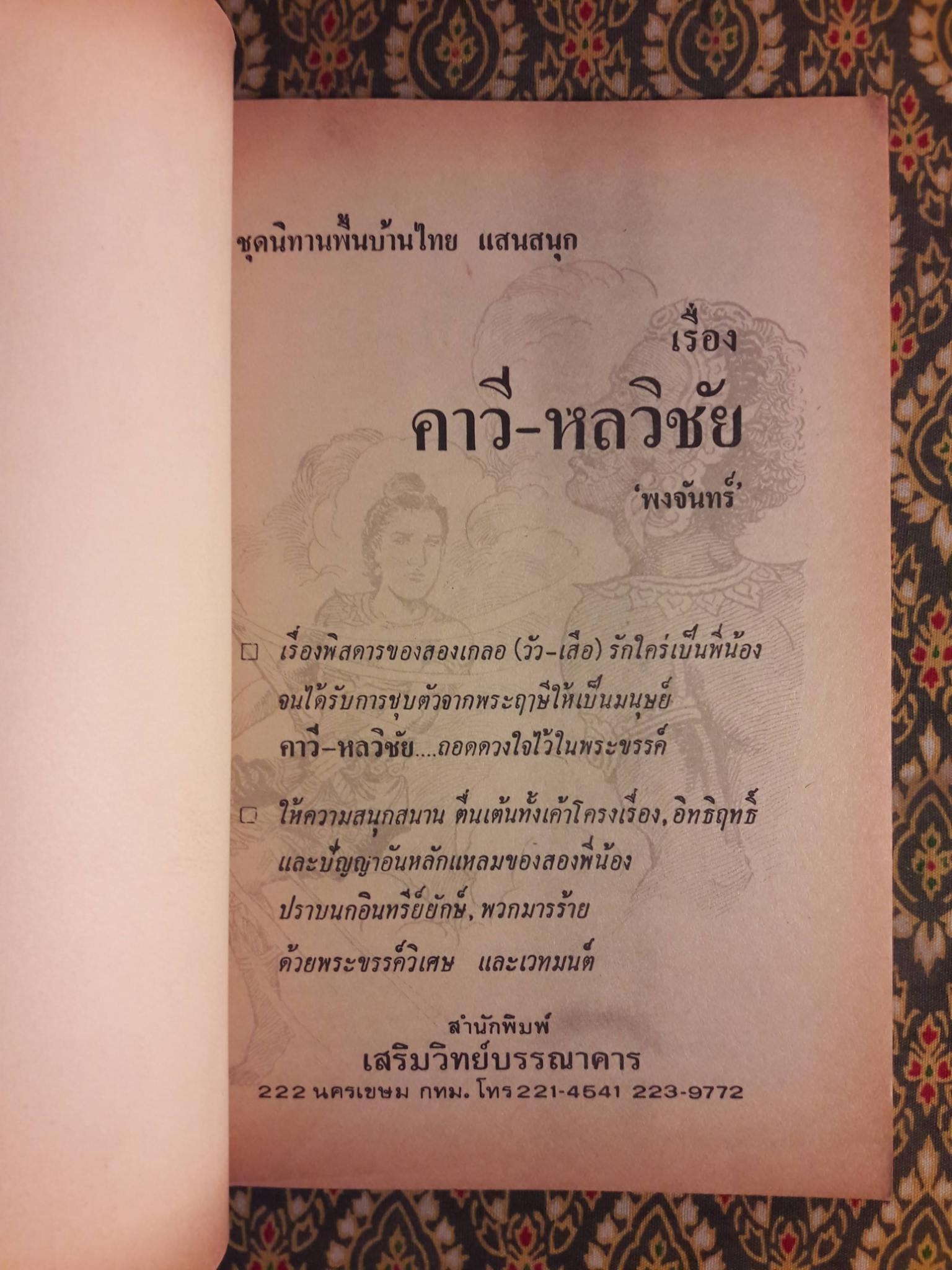 คาวี หลวิชัย