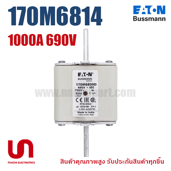 170M6814 , 1000A 690V , Bussmann / Eaton (โปรดติดต่อเพื่อรับราคาพิเศษ)