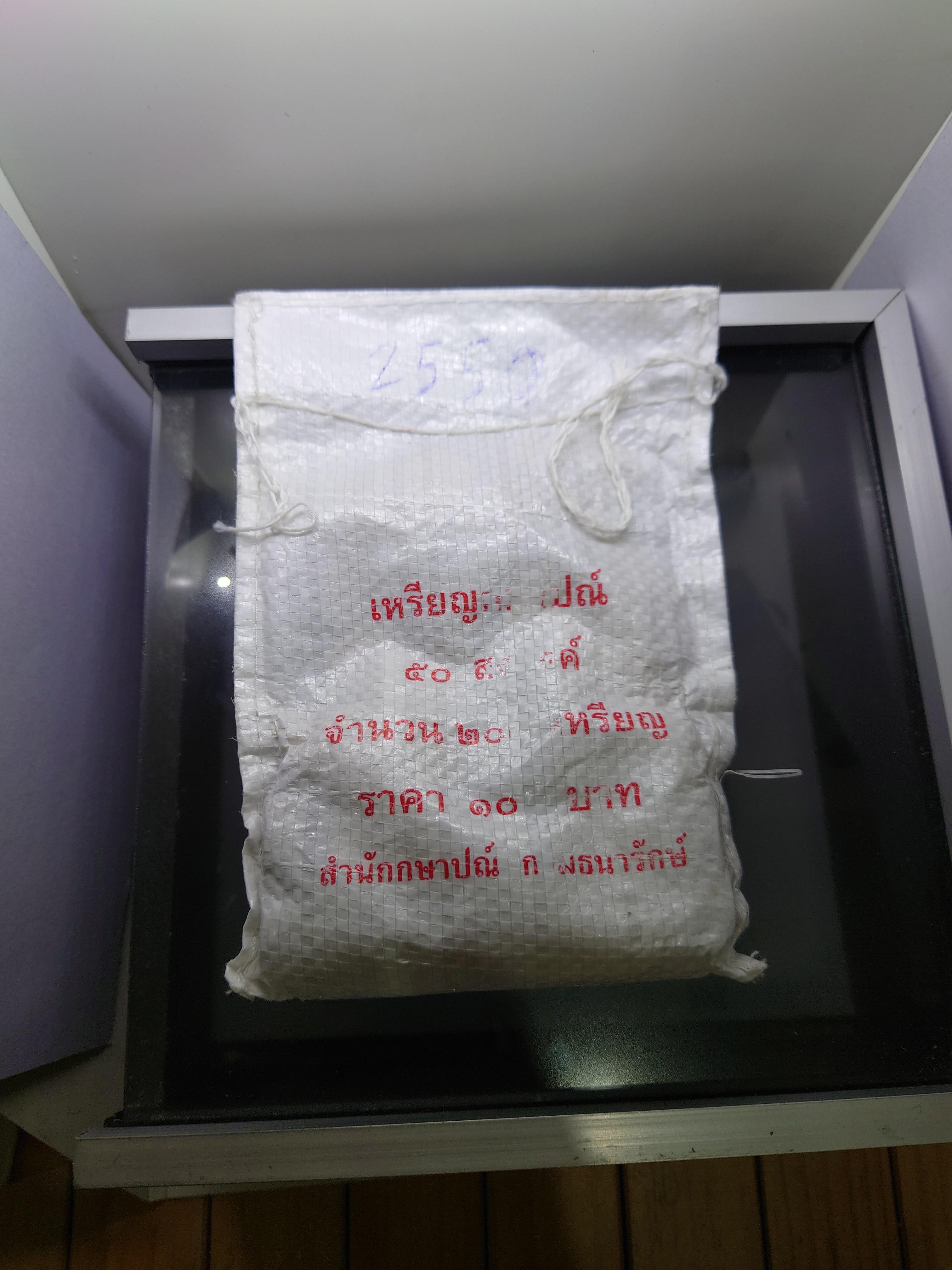 เหรียญยกถุง(200 เหรียญ)เหรียญ 50 สตางค์ สีทองเหลือง 2550(ตัวติดผลิตน้อยอันดับ 5) ไม่ผ่านใช้