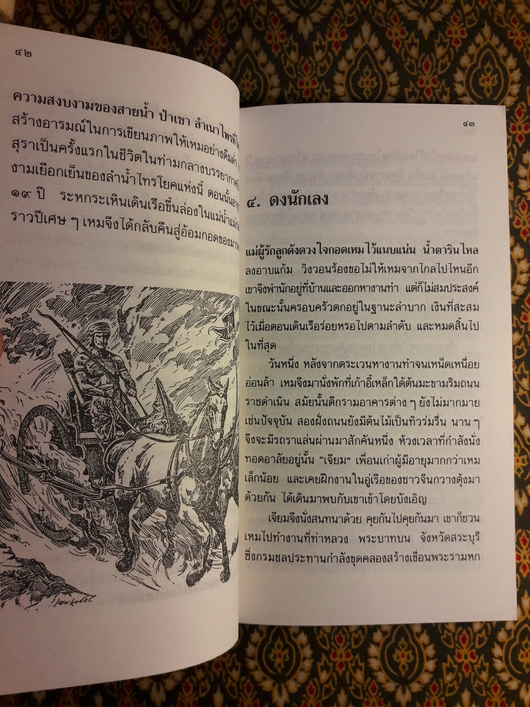 เหม เวชกร จิตรกรมือเทวดา หลวงสารานุประพันธ์ ราชาเรื่องลึกลับผู้ประพันธ์เพลงชาติไทย