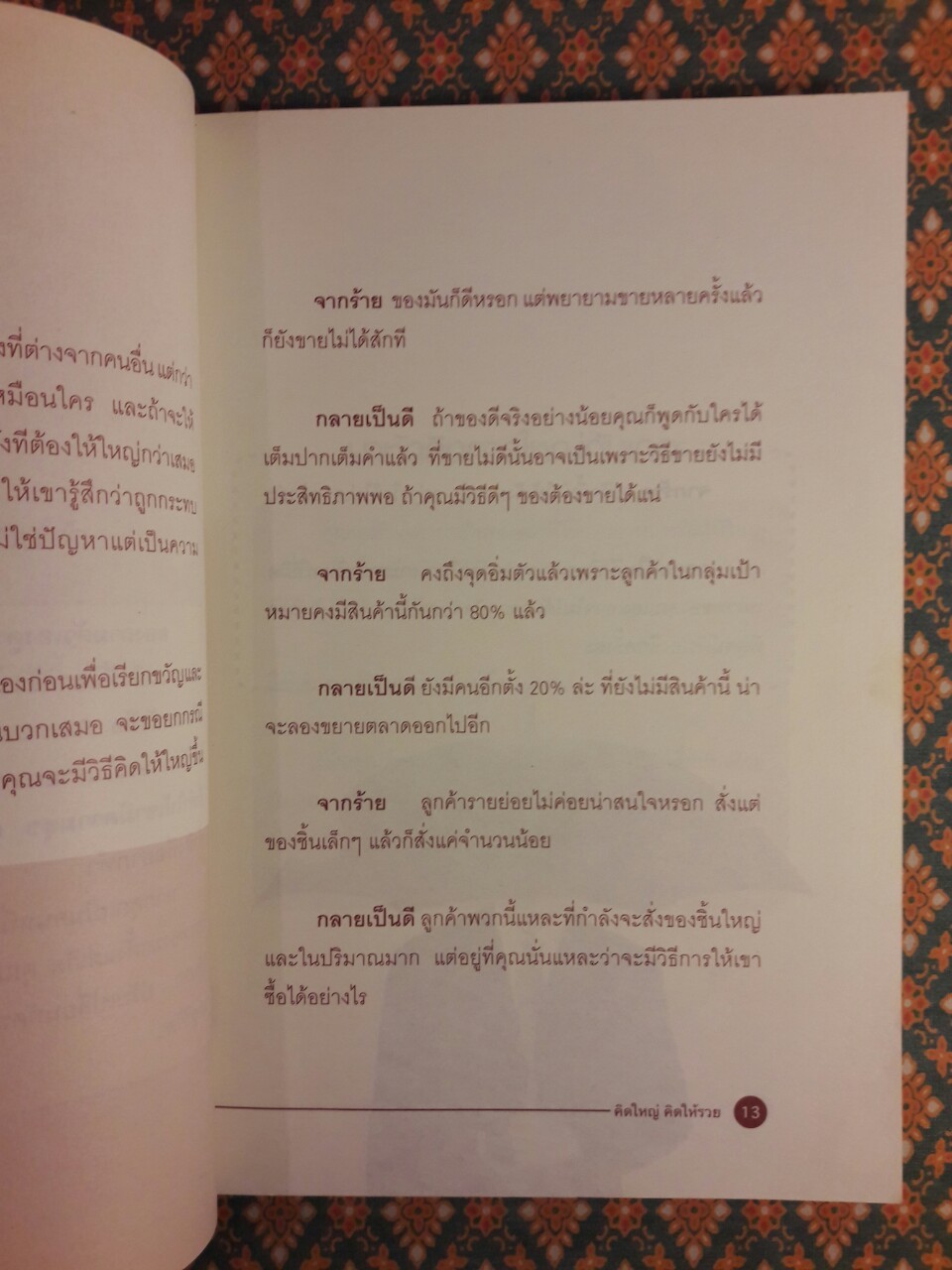 คิดใหญ่ คิดให้รวย Think Rich Be Rich