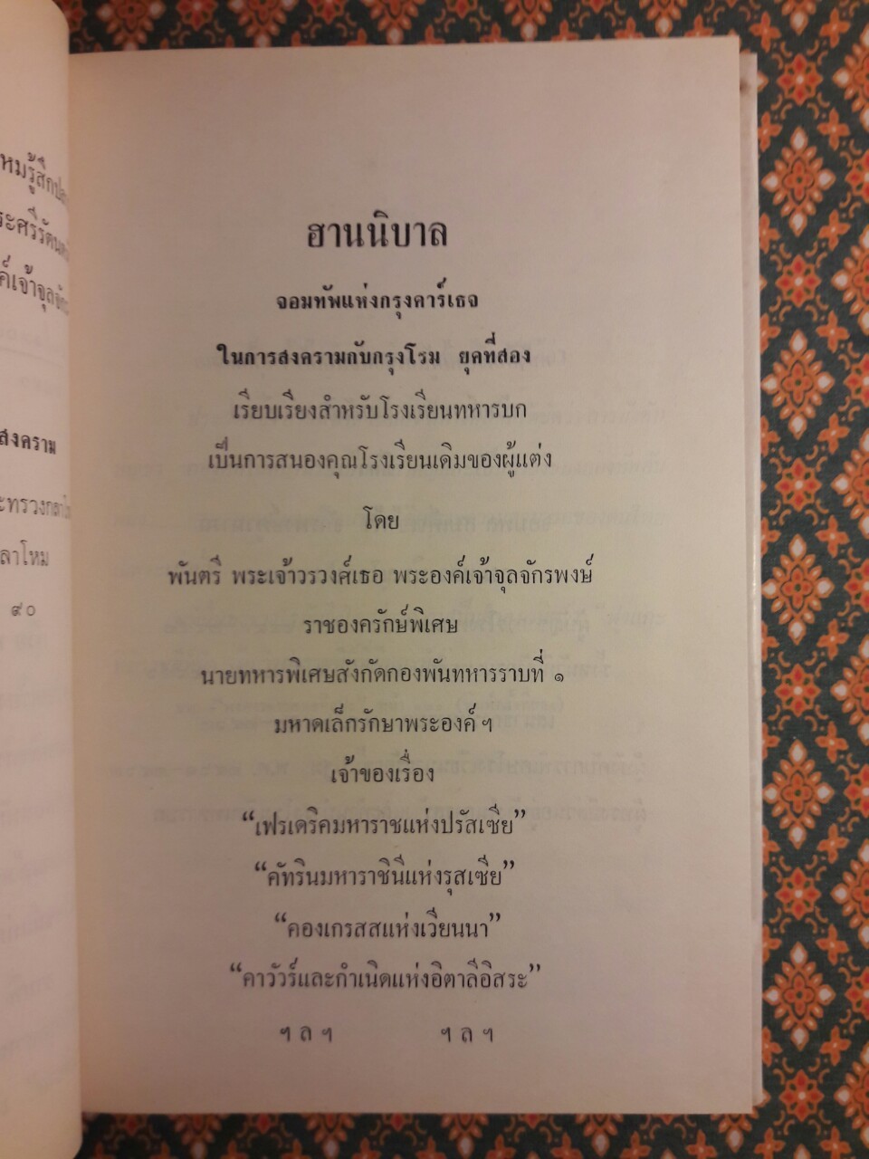 ฮานนิบาล