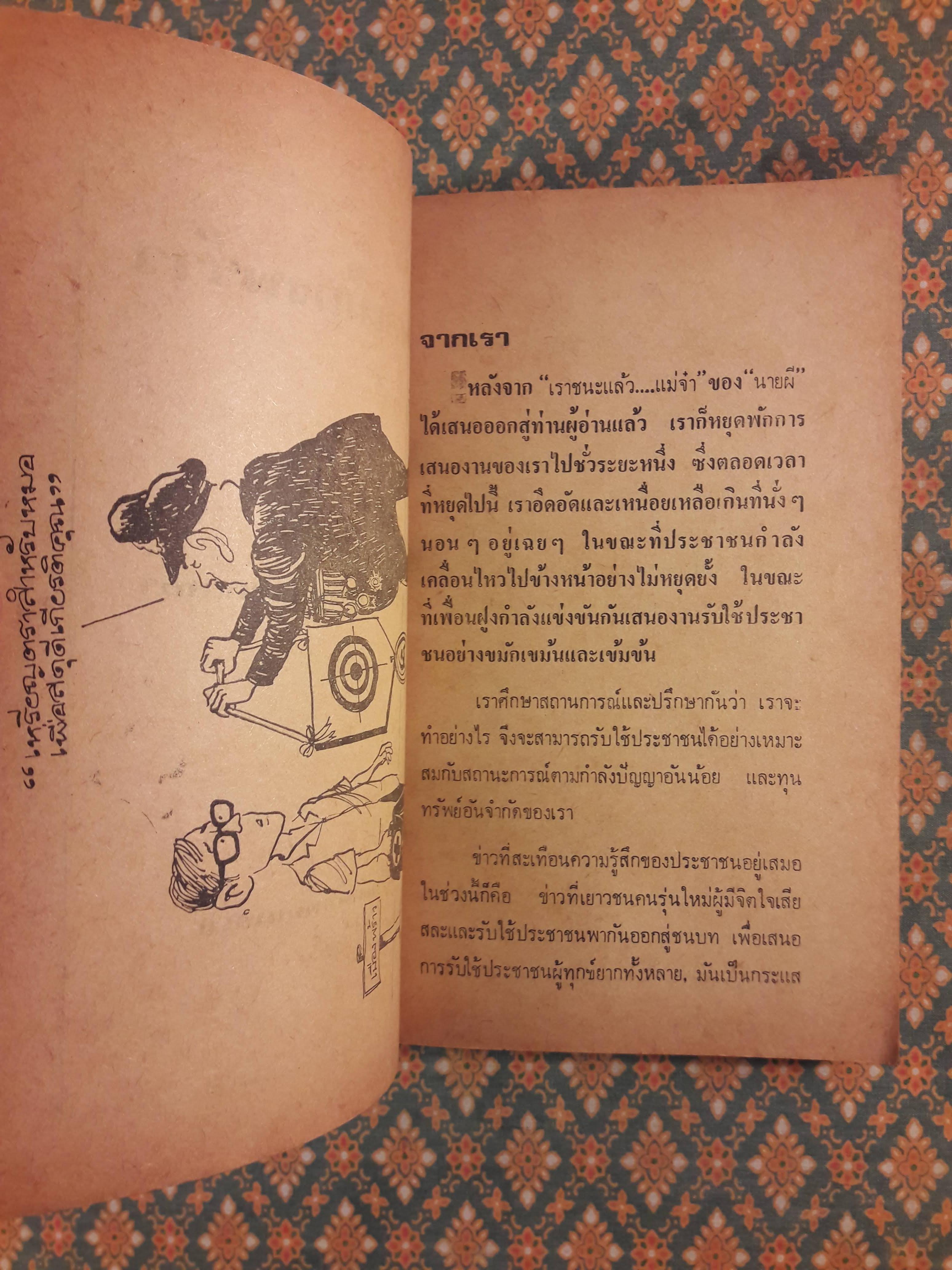 หมอเมืองพร้าว “100 หนังสือดี 14 ตุลา”