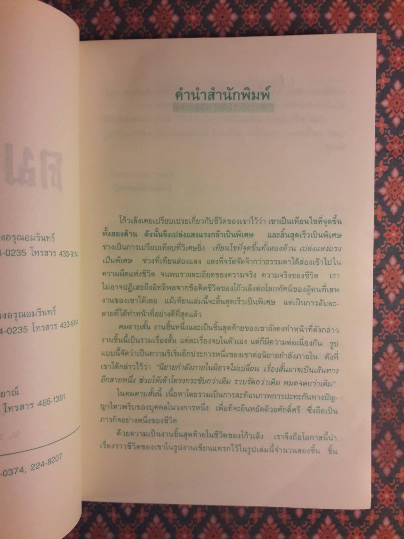 คมดาบสั้น