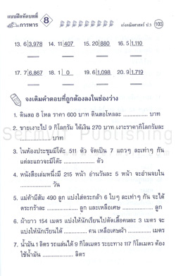 เก่งคณิตศาสตร์ ป.3