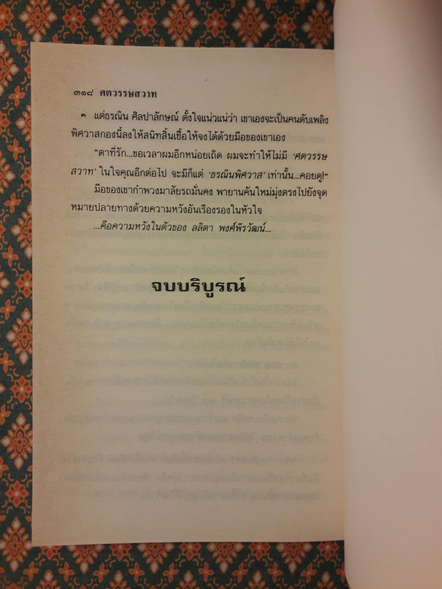 ศตวรรษสวาท (2 เล่มจบ)