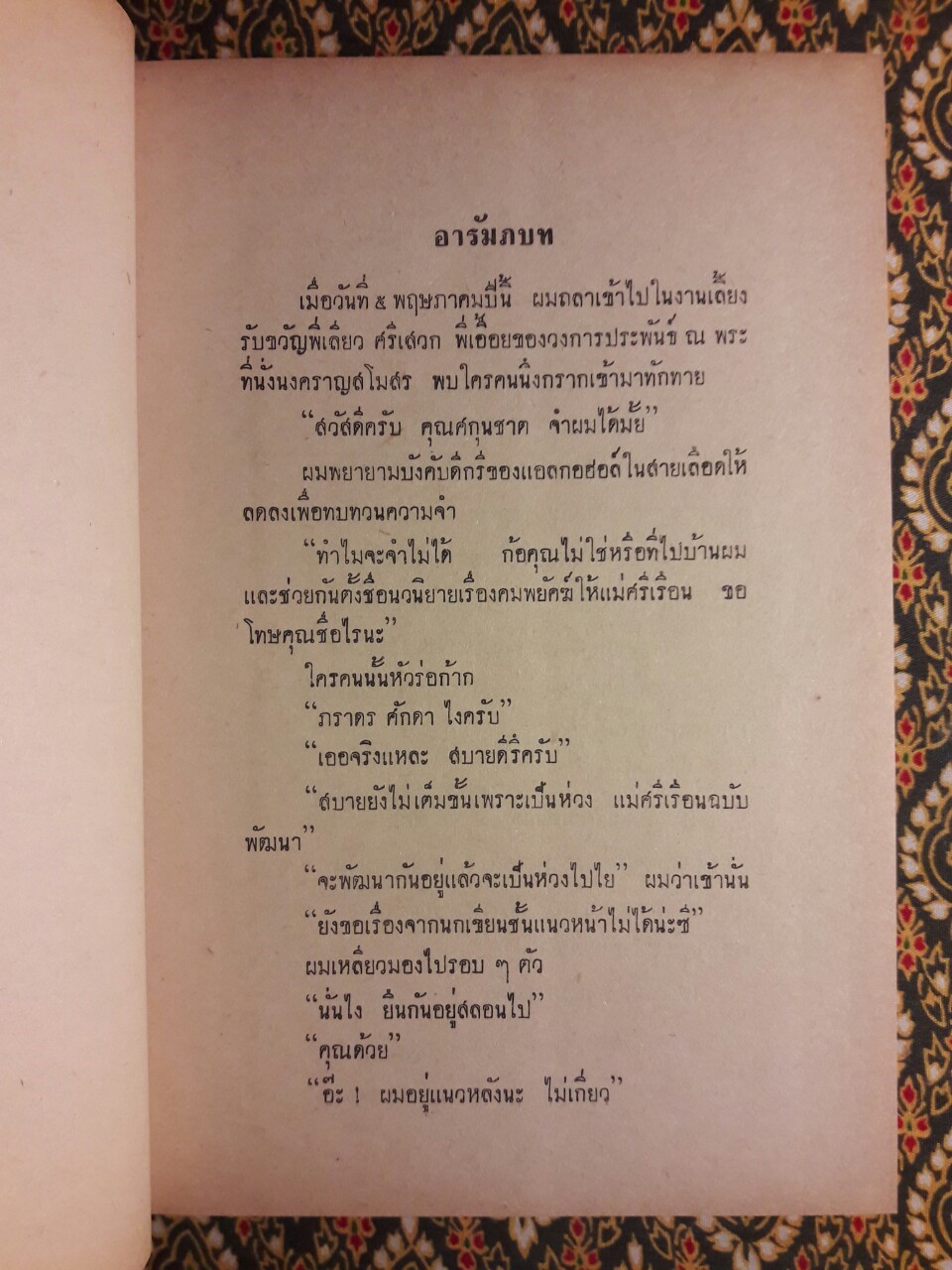 ใครเก่งเกินข้าฯ