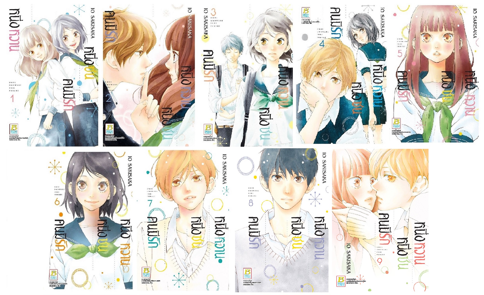 ชื่อหนังสือ หนึ่งหวาน หนึ่งซน คนมีรัก (เล่ม 1-9) *มีเล่มต่อ ประเภท การ์ตูน ญี่ปุ่น บงกช Bongkoch