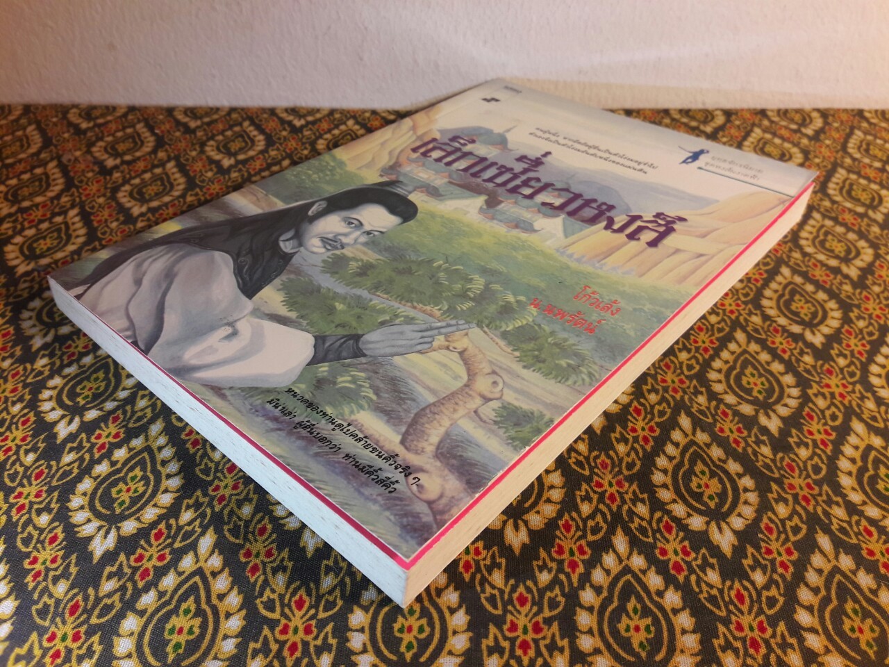 ยุทธจักรนิยาย ชุดหงส์ผงาดฟ้า ตอนเล็กเซี่ยวหงส์