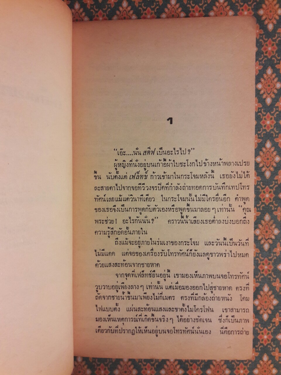 เฟล็ทเชอร์ 5 Fletch’s Moxie