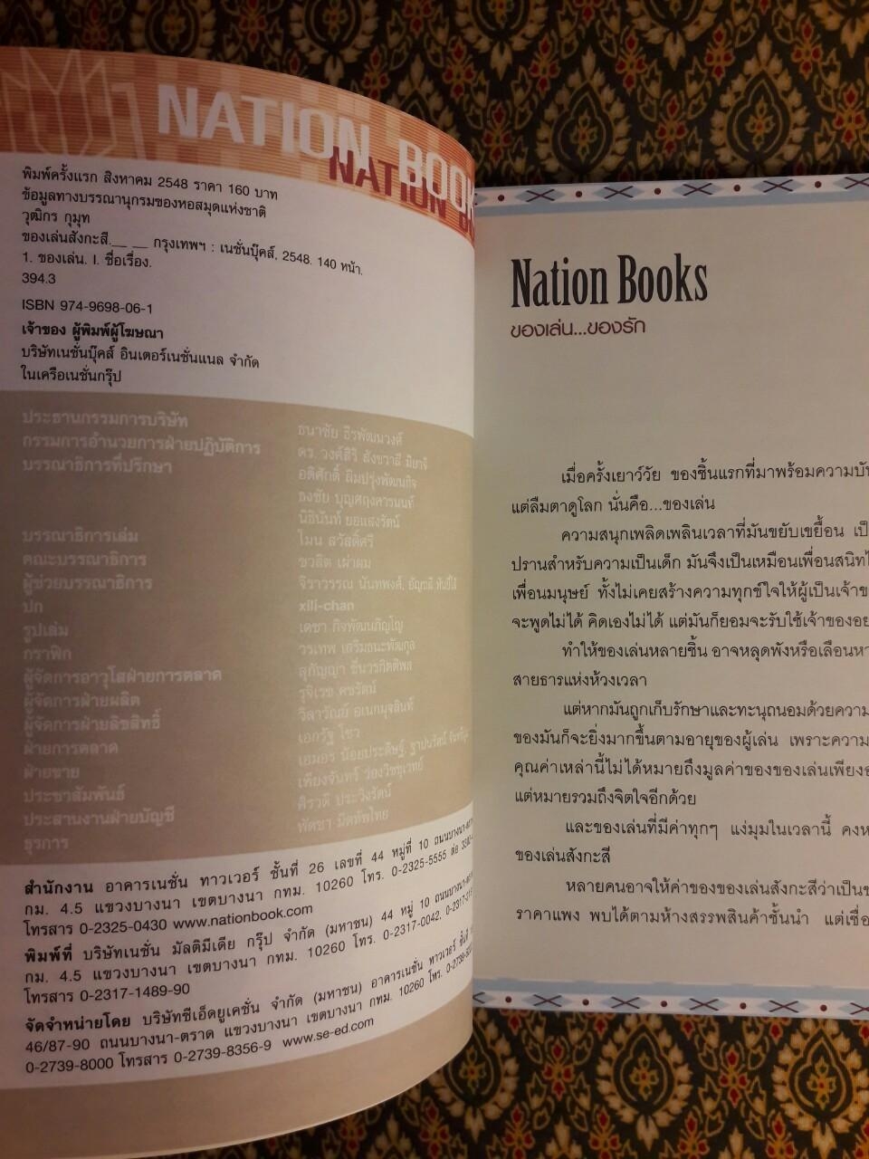 ของเล่นสังกะสี