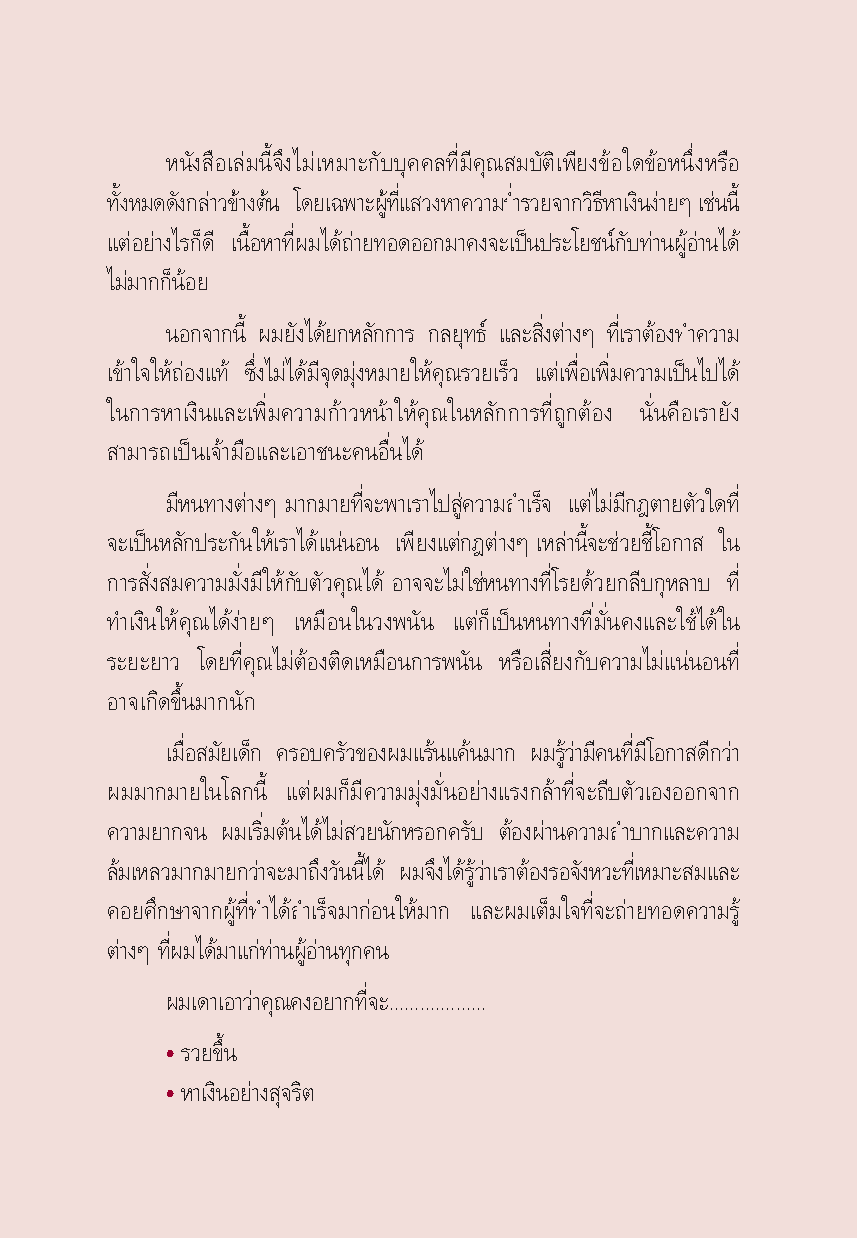 Expernet หนังสือ รหัสลับความรวย : ไข "รหัสลับ" ที่นำคุณไปสู่ความร่ำรวย **[ปกมีตำหนิ]**