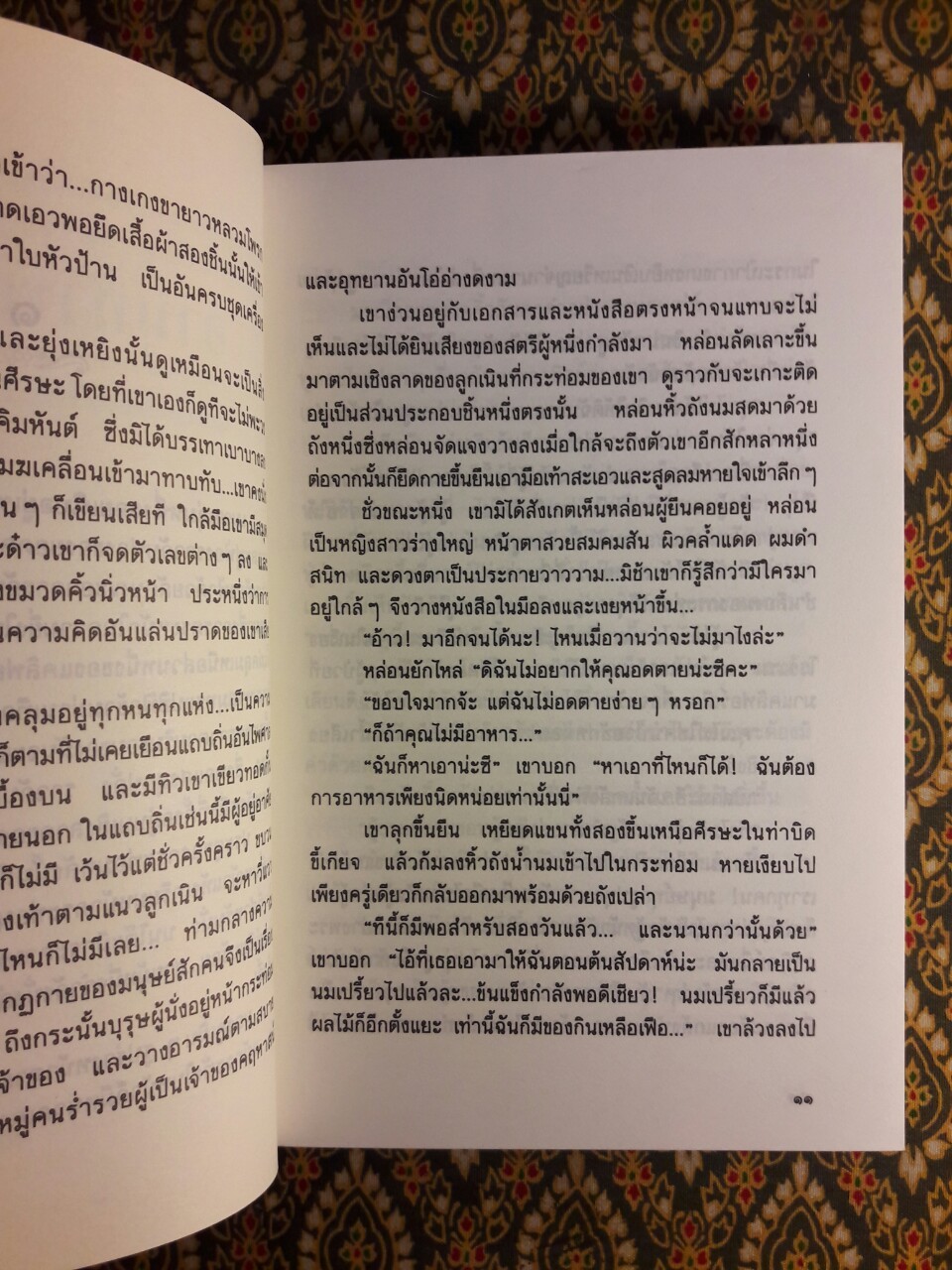 อานุภาพพิศวง The Secret Power