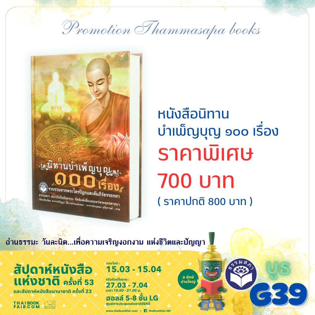ชุดหนังสือโปรโมชั่น งานหนังสือ ชุดที่ 4