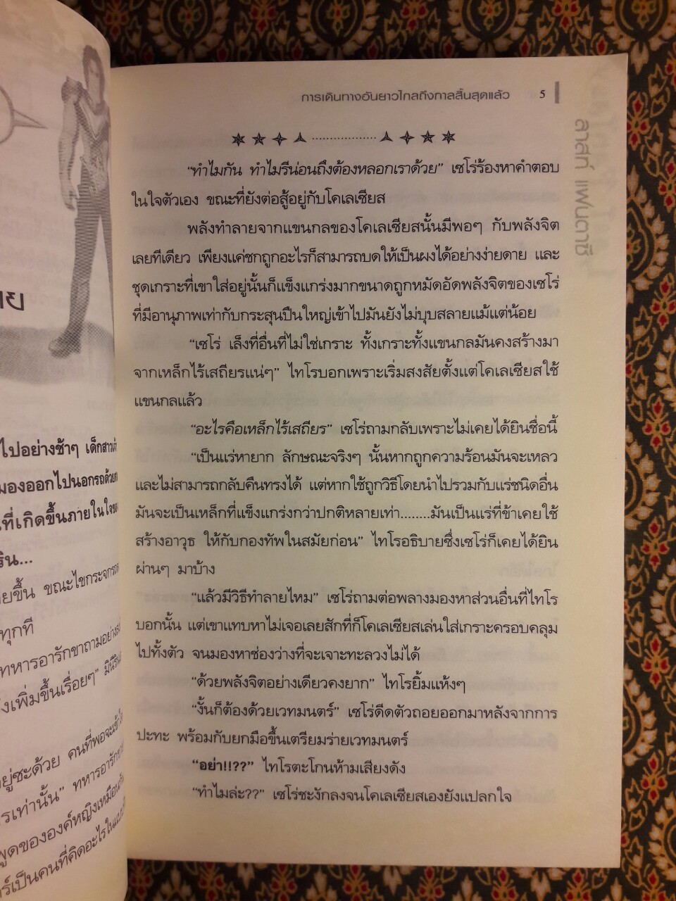 ลาสต์ แฟนตาซี บทอวสาน Last Fantasy