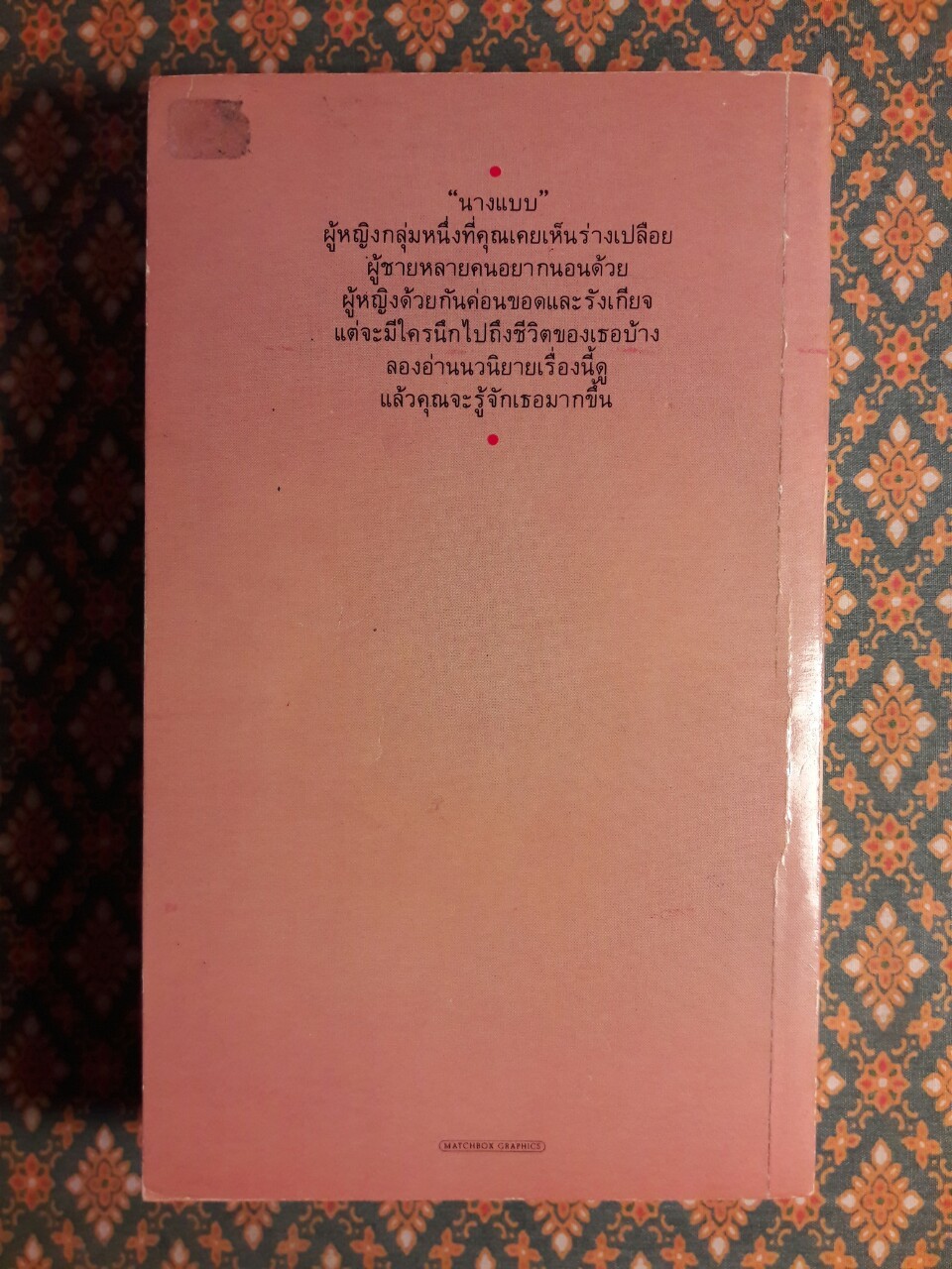 ผ่านไปเหมือนสายลม