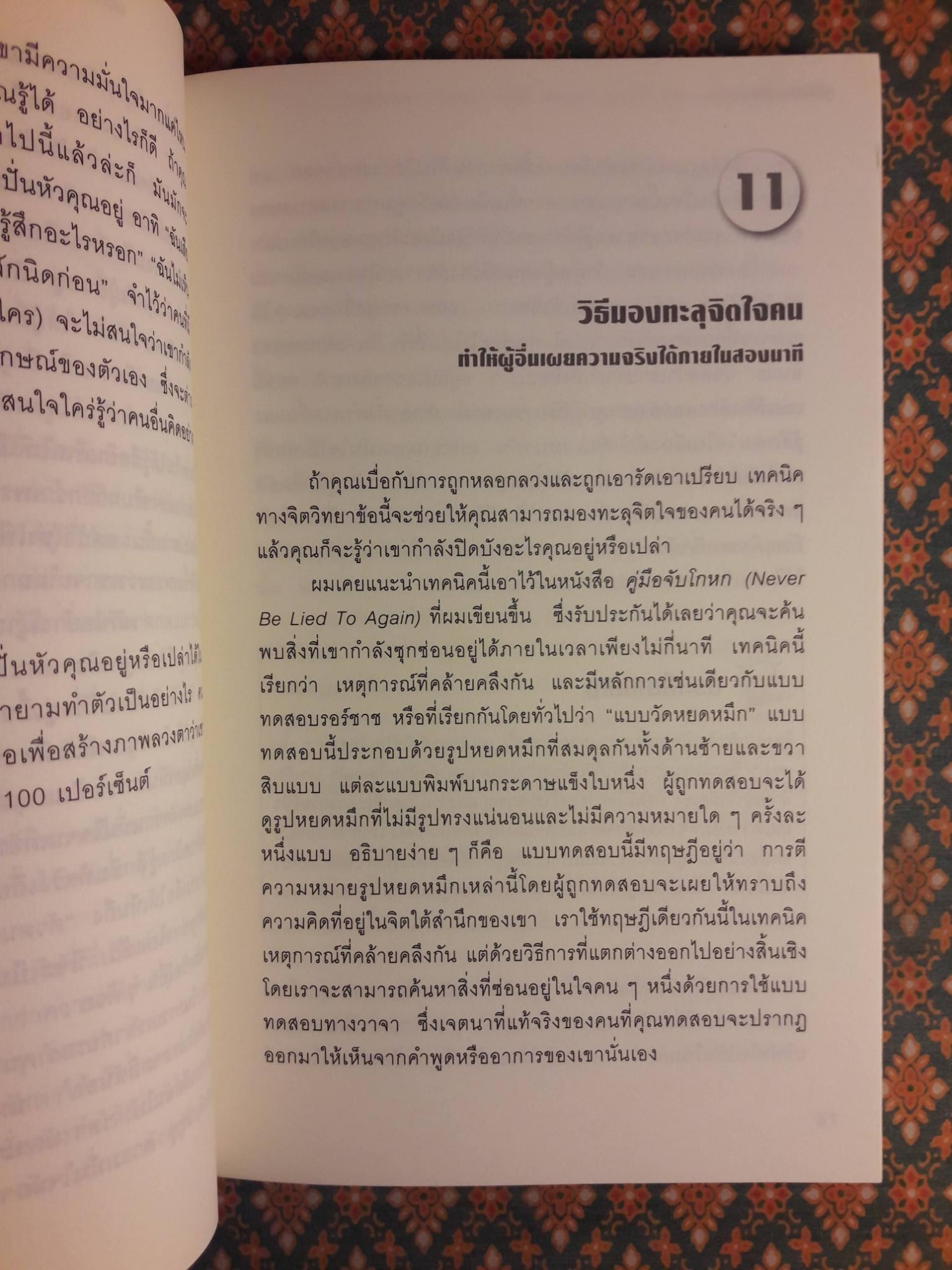 คู่มือสะกดใจคน GET ANYONE TO DO ANYTHING