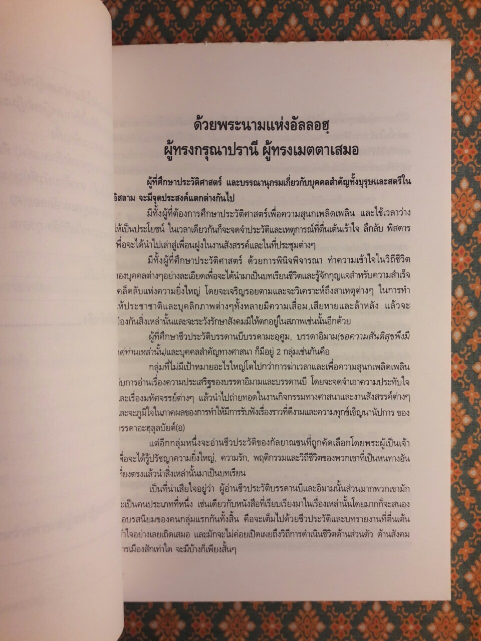 ฟาฏิมะฮุ อัซ-ซะฮุรออ์ (อ) สตรีผู้เป็นแบบอย่างอันเลอเลิศในอิสลาม