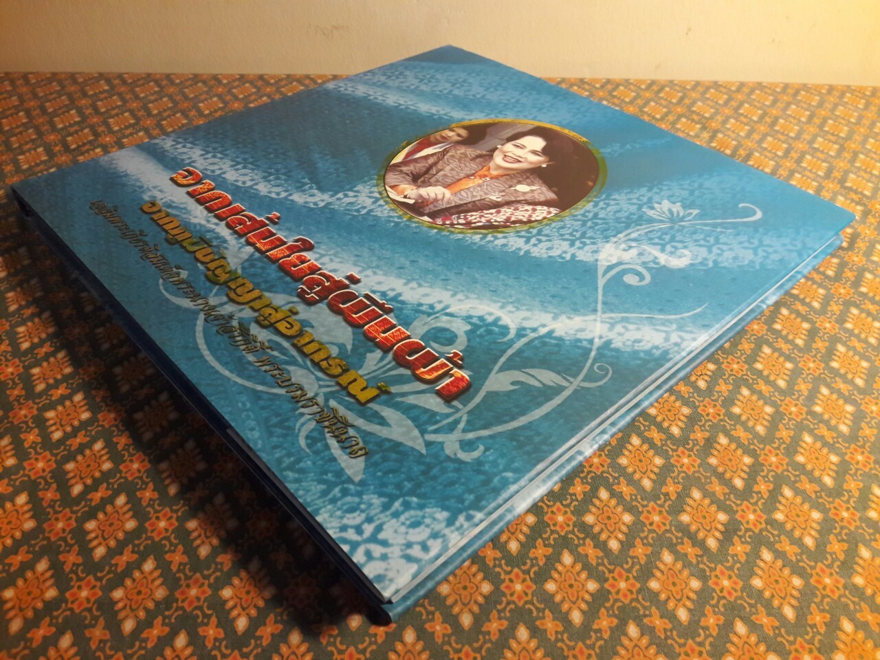 จากเส้นใยสู่ผืนผ้า จากภูมิปัญญาสู่อาภรณ์ เฉลิมพระเกียรติสมเด็จพระนางเจ้าสิริกิติ์ พระบรมราชินีนาถ