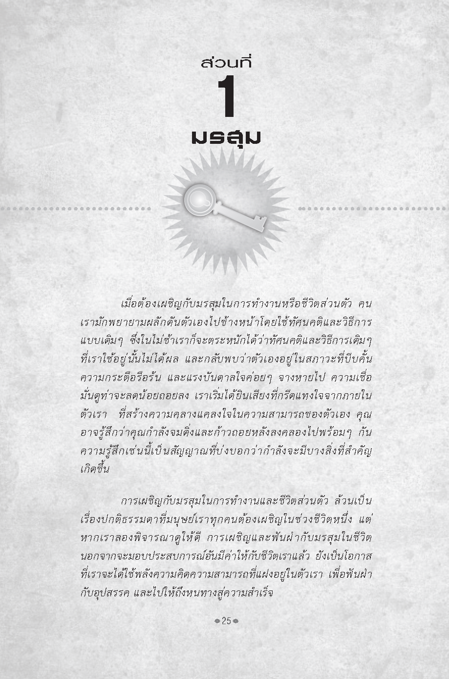 Expernet หนังสือ ถอดรหัสความคิด พิชิตทางตัน [ เกรด B หนังสือมีตำหนิ ] : สุดยอดหนังสือจิตวิทยาที่ดีที่สุดจากฮาร์วาร์ด ที่จะช่วยคุณ ผ่าทางตัน ทุกปัญหาในชีวิต!