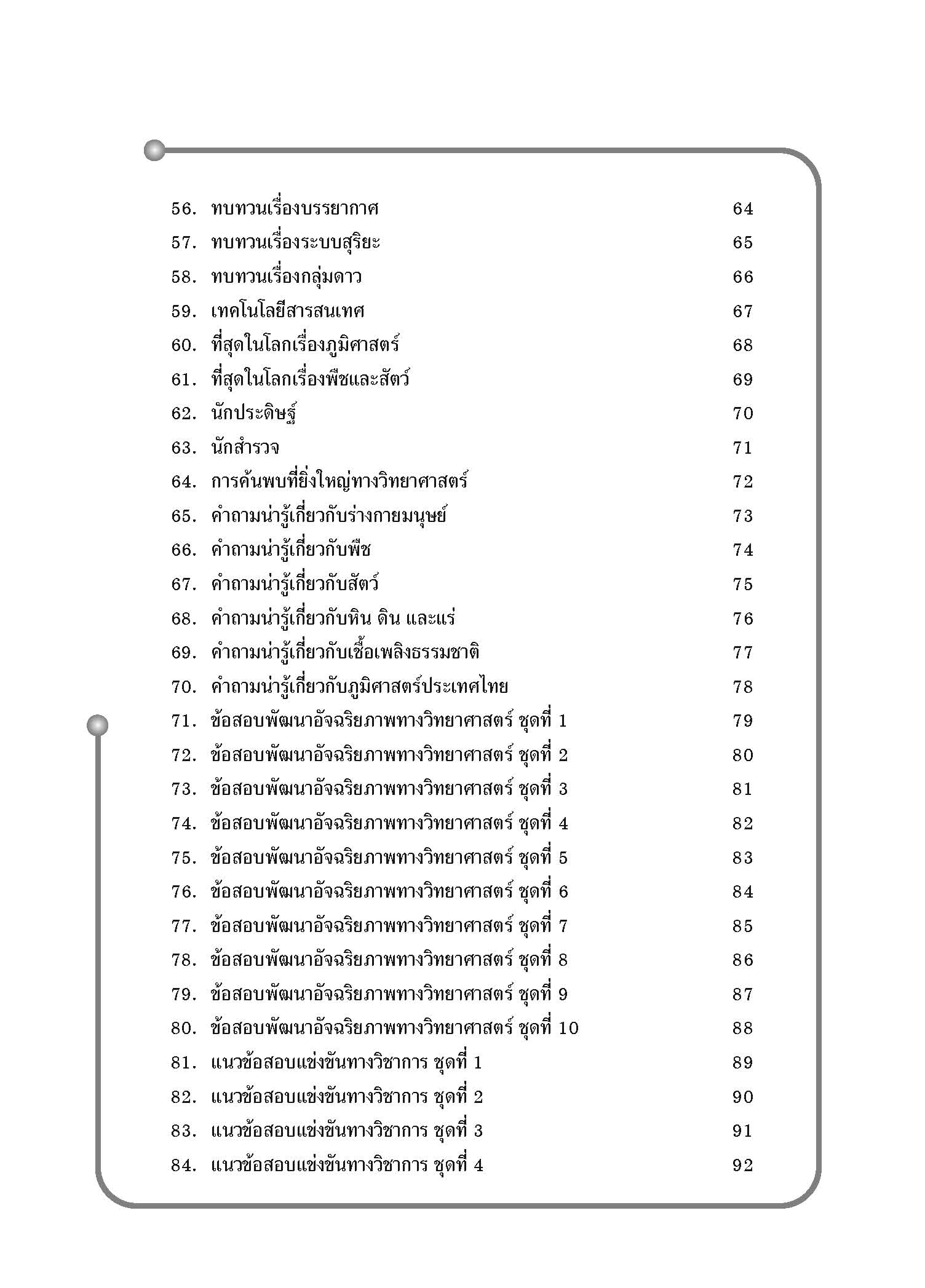 1000 โจทย์น่าคิด วิทยาศาสตร์ ป.6