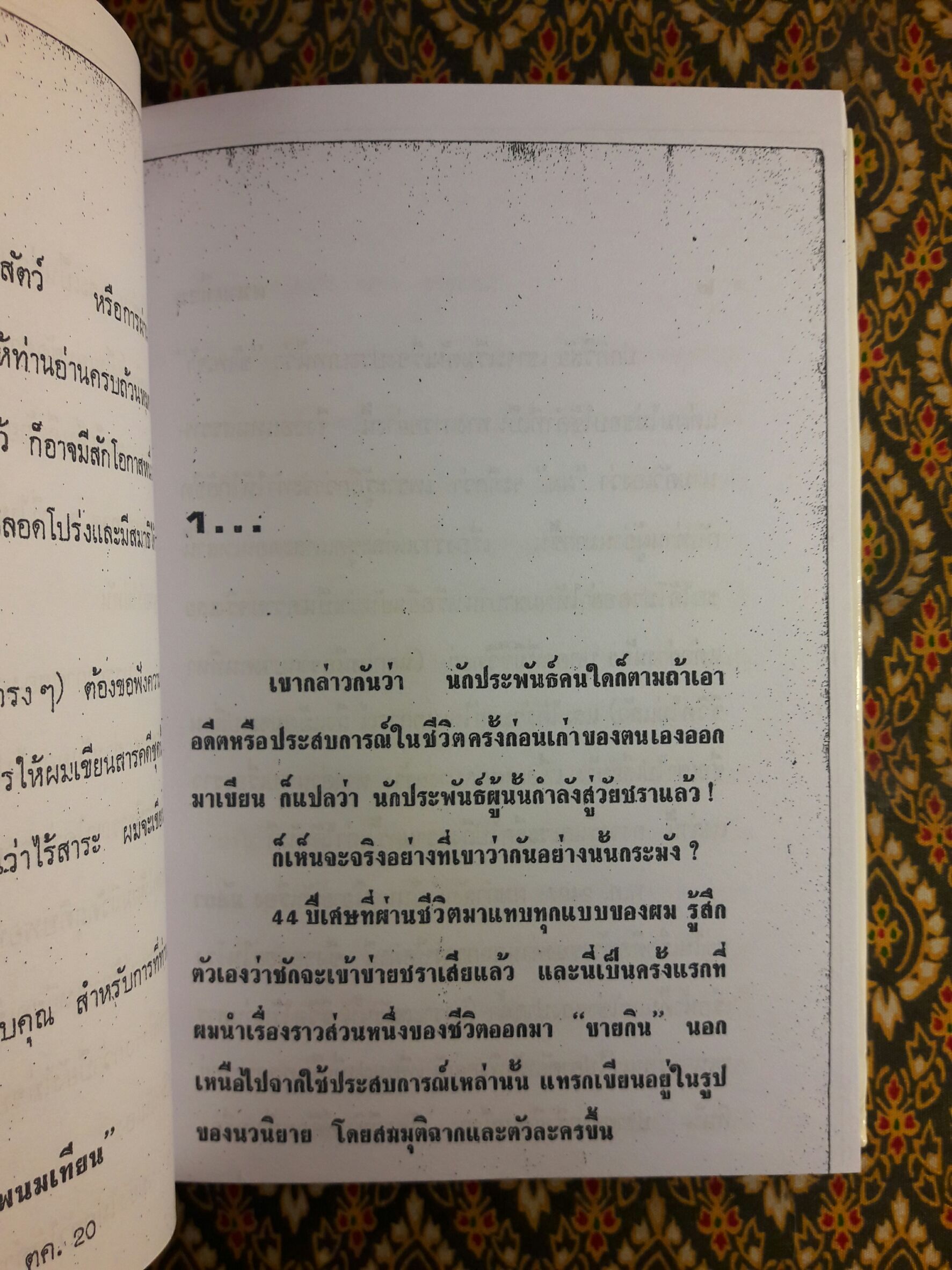 ไอ้ดำมหากาฬ “ฉบับสำเนา”