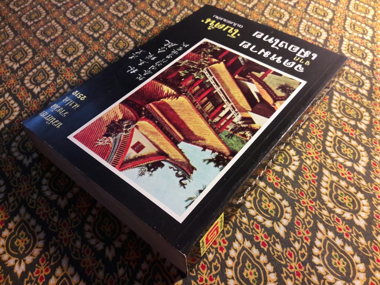 จดหมายจากเมืองไทย ฉบับรวมเล่ม “หนังสือดี 100 เล่มที่คนไทยควรอ่าน/วรรณกรรมแห่งชาติ”