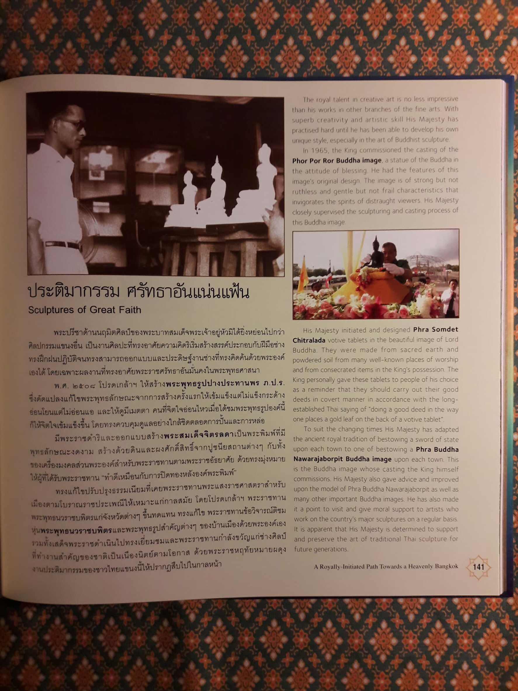 กรุงเทพฯ เมืองสวรรค์ ตามแนวพระราชดำริ (พร้อมกล่อง)