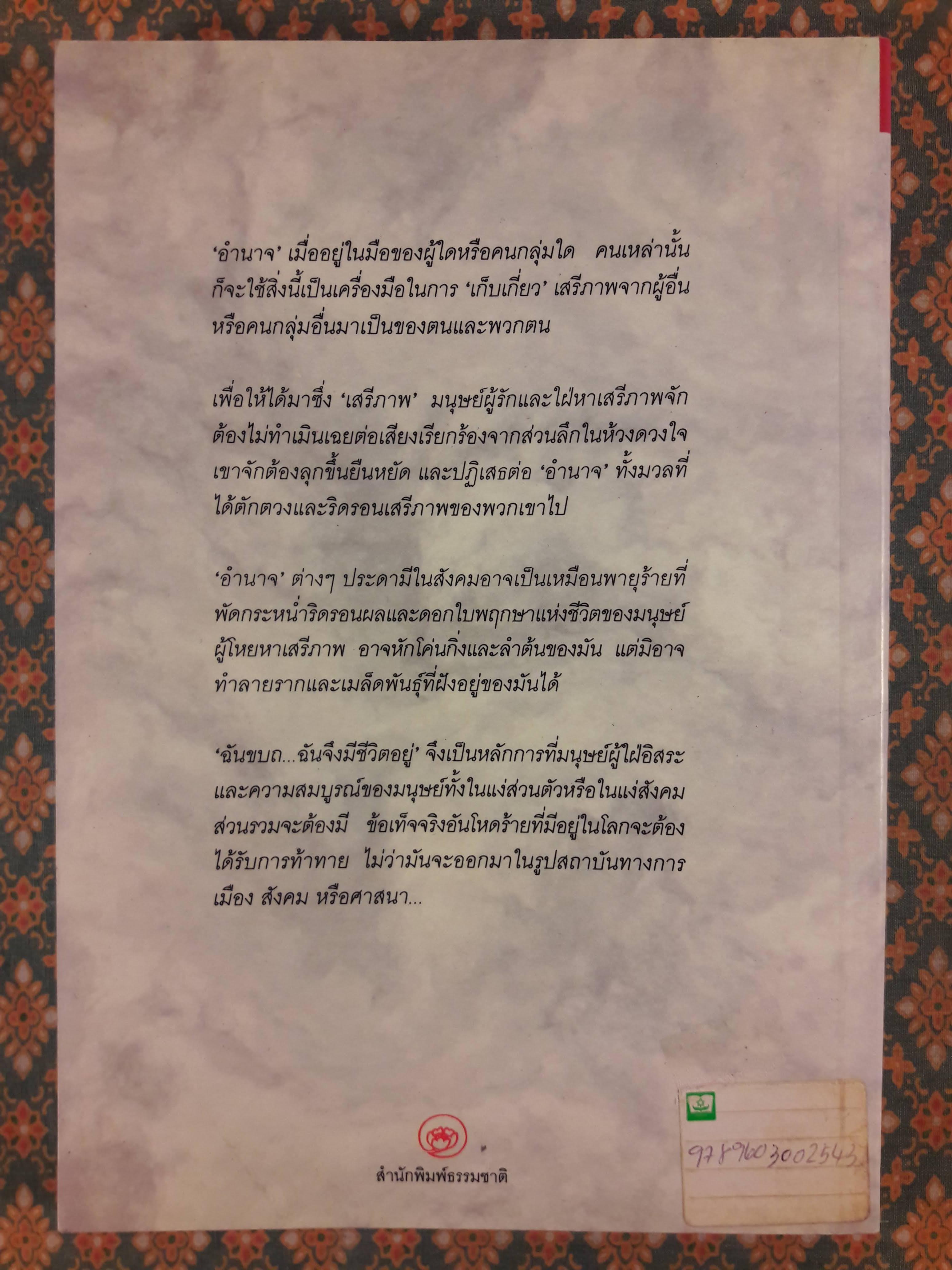 วิญญาณขบถ SPIRIT REBELLIOUS