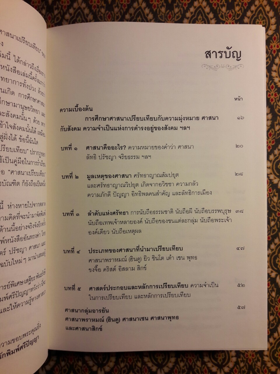 ศาสนาเปรียบเทียบ