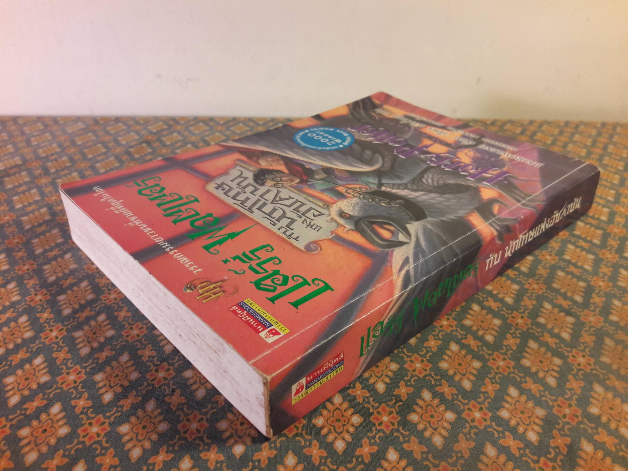 แฮร์รี่ พอตเตอร์ กับนักโทษแห่งอัซคาบัน Harry Potter and the Prisoner of Azkaban