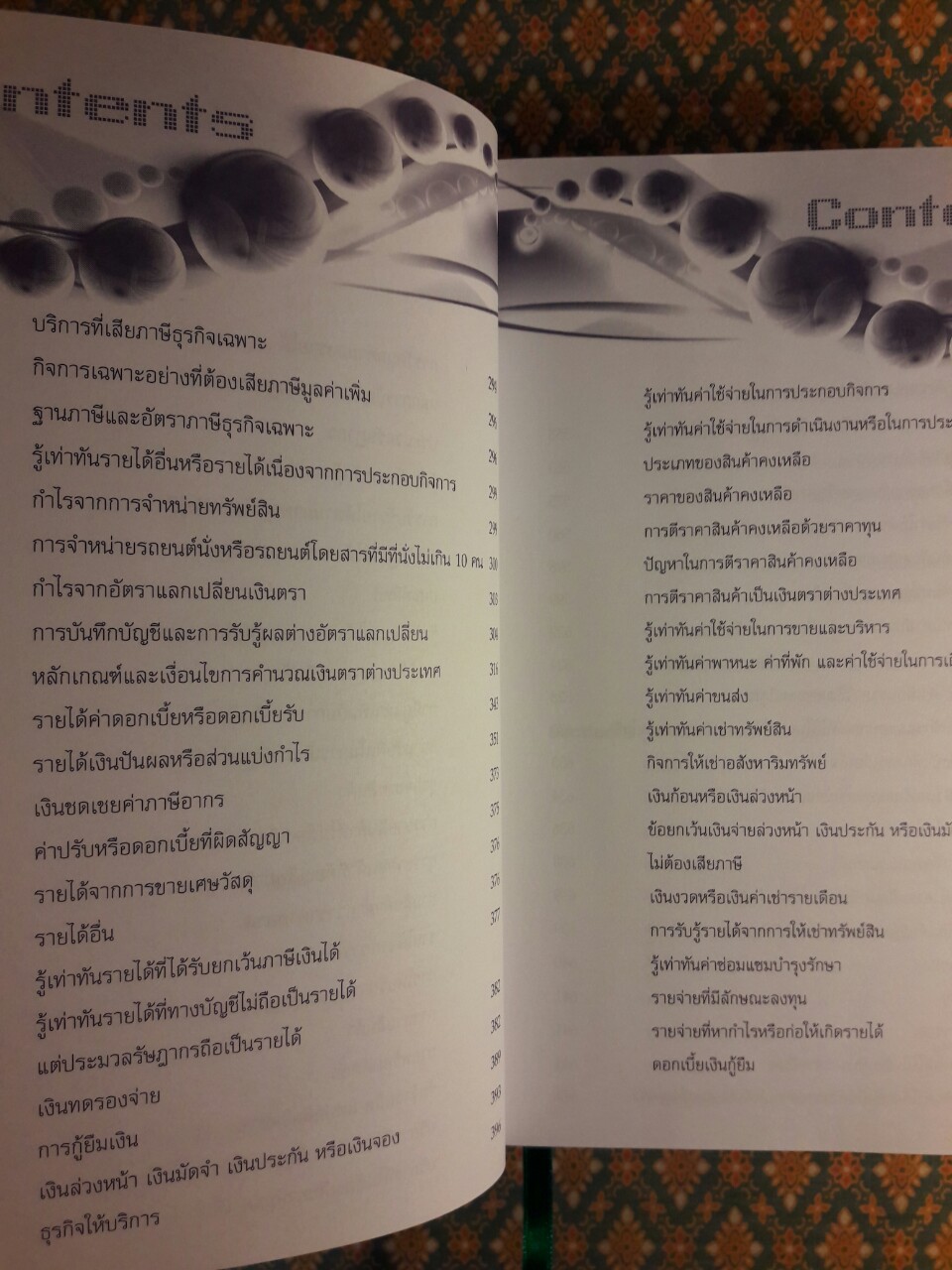 รู้เท่าทันความผิดปกติของงบการเงิน