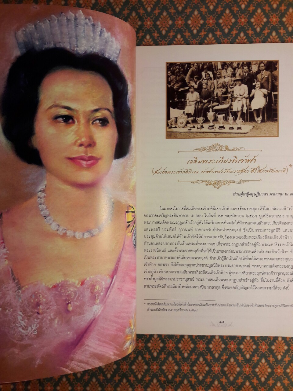 วชิราวุธานุสรณ์สาร ปีที่ 31 ฉบับที่ 2 เมษายน 2555 พระราชพิธีพระราชทานเพลิงพระศพ สมเด็จพระเจ้าภคินีเธอ เจ้าฟ้าเพชรรัตนราชสุดา สิริโสภาพัณณวดี