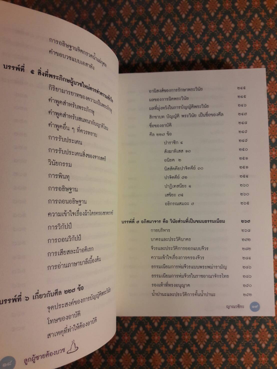 ลูกผู้ชายต้องบวช