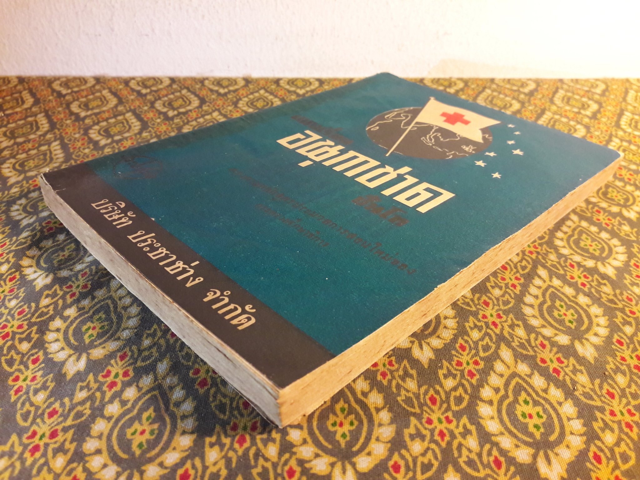 แบบเรียนอนุกาชาด ชั้นโท