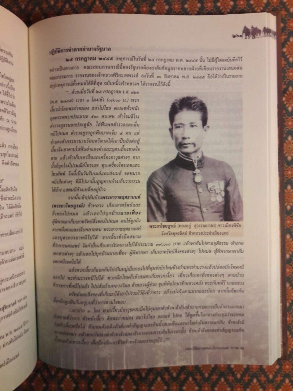 ประวัติศาสตร์เมืองแพร่ (ฉบับ พ.ศ. 2550)