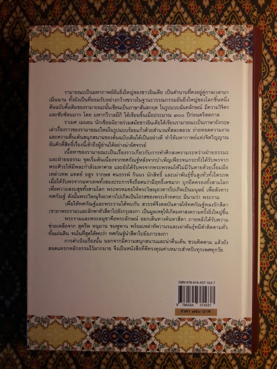 รามายณะ