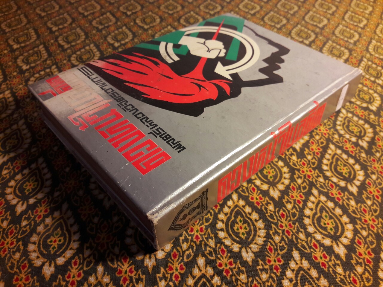 ดวงหน้าในอดีต